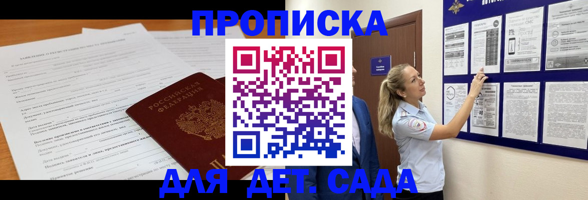 прописка для кредита в Купино