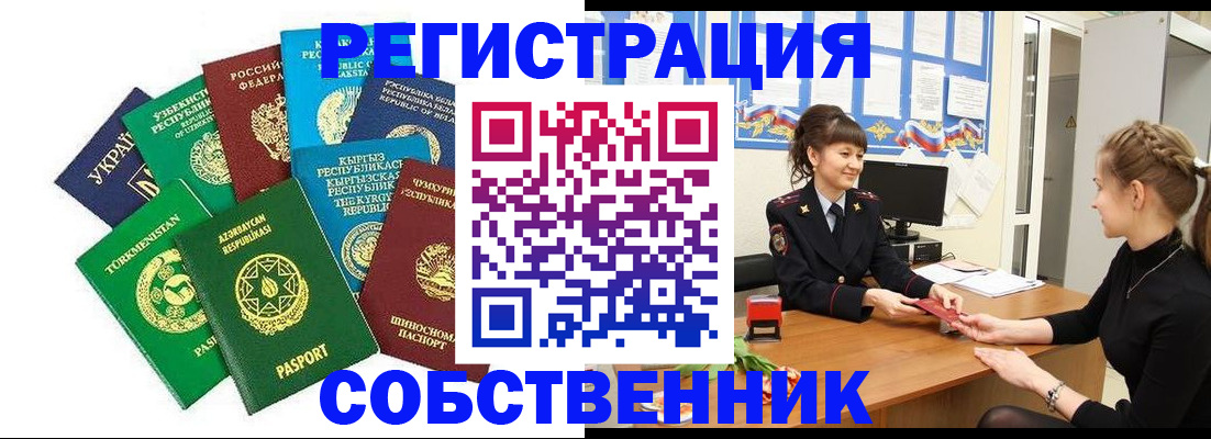 где прописаться в Купино