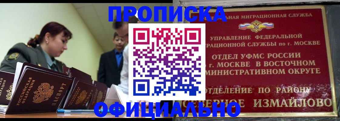 временная регистрация 2025 в Купино