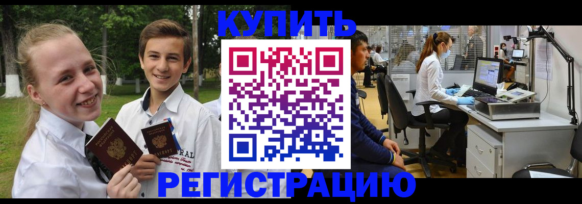 прописка иностранных граждан в Купино